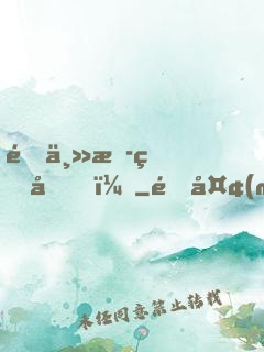 這主播真刑！